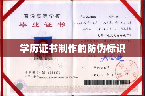 荣县学历证书制作的防伪标识