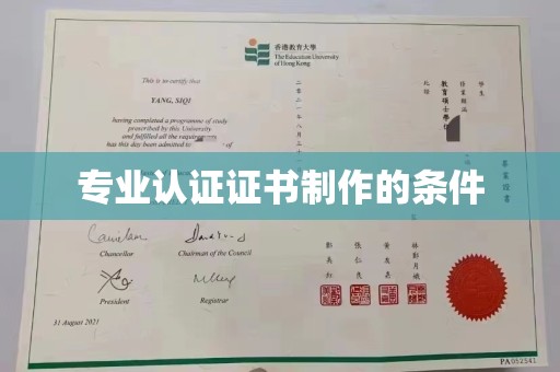 荣县专业认证证书制作的条件