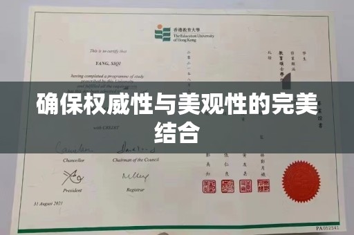 荣县确保权威性与美观性的完美结合