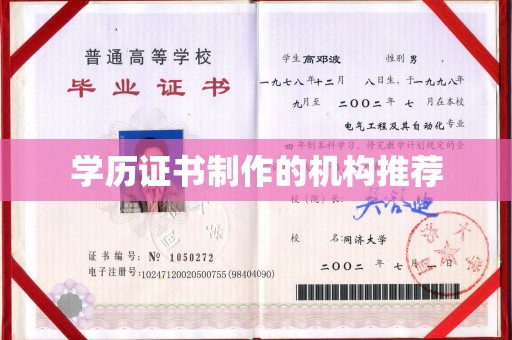 荣县学历证书制作的机构推荐