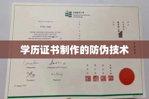 荣县学历证书制作的防伪技术