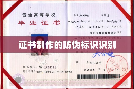 荣县证书制作的防伪标识识别