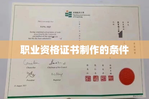荣县职业资格证书制作的条件