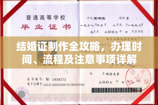 荣县结婚证制作全攻略，办理时间、流程及注意事项详解